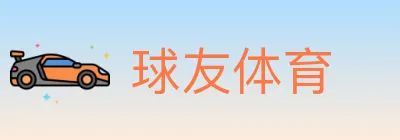 球友体育 logo